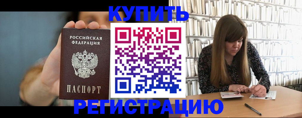 прописка для школы в Грязовце